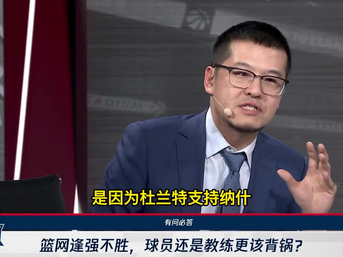 明白人？杨毅谈纳什为什么不会下课