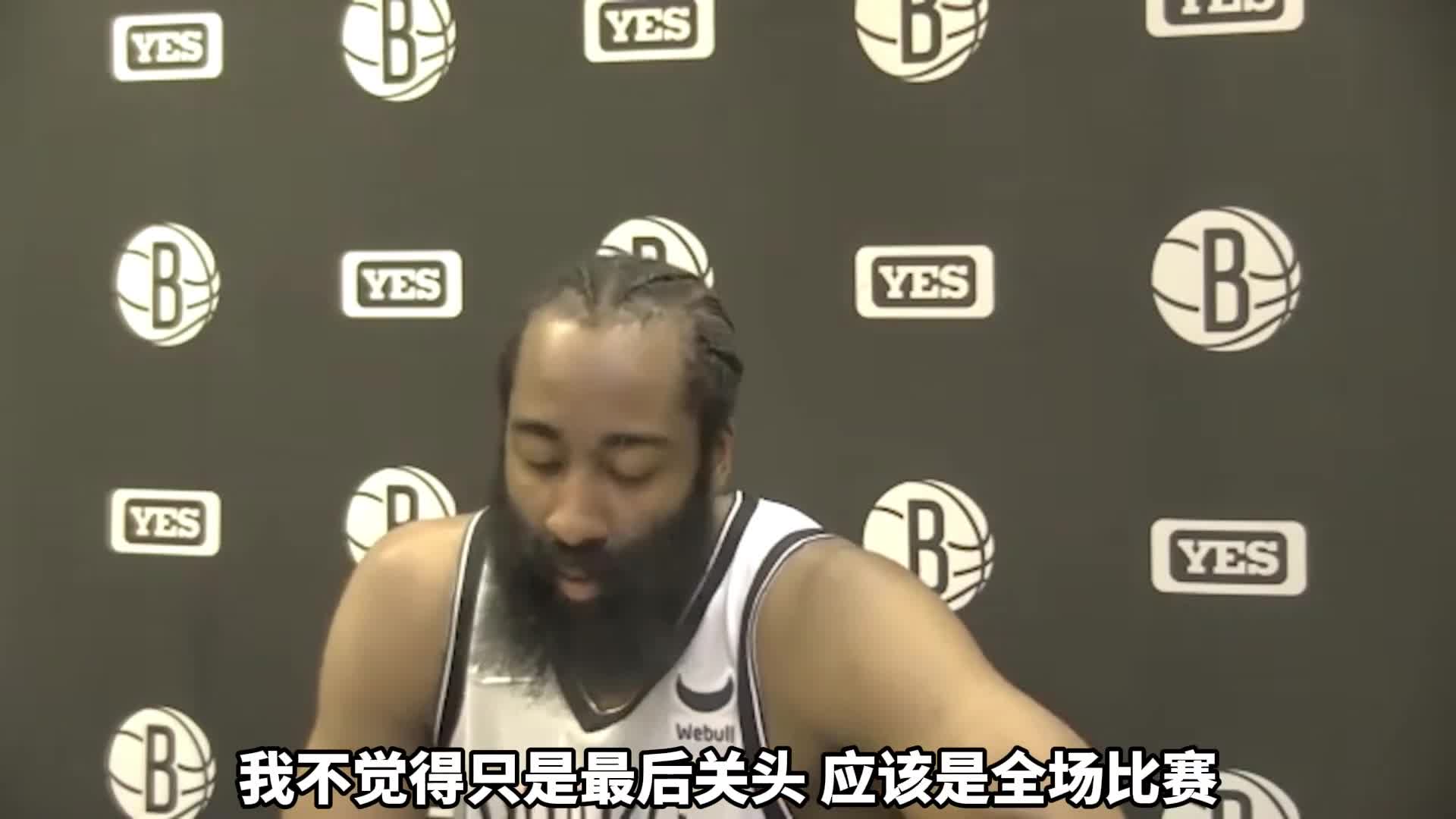 哈登：不能只关注KD不打 我们本有机会拿下比赛的