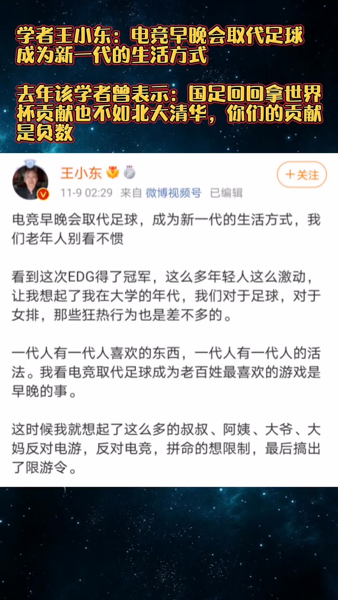 北大学者：电竞早晚会取代足球！