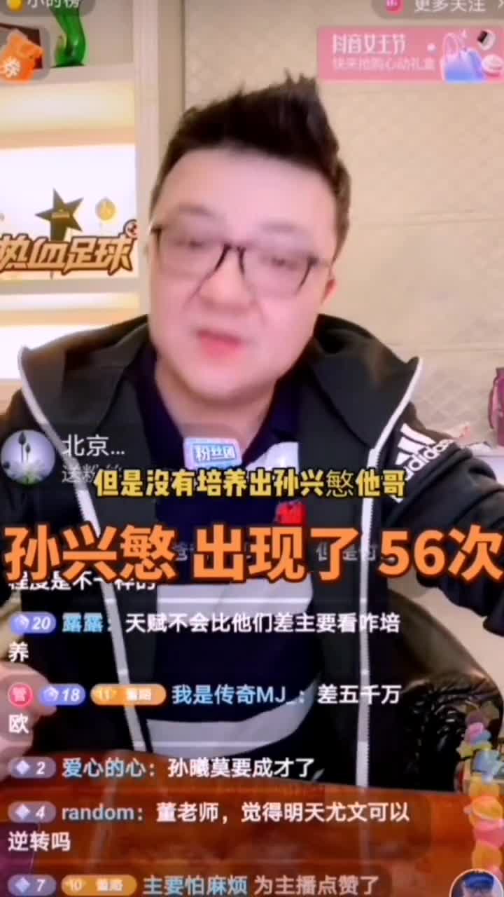 董路:孙兴慜他哥是个悲哀，我要是孙兴慜他哥，我瞧不起孙兴慜