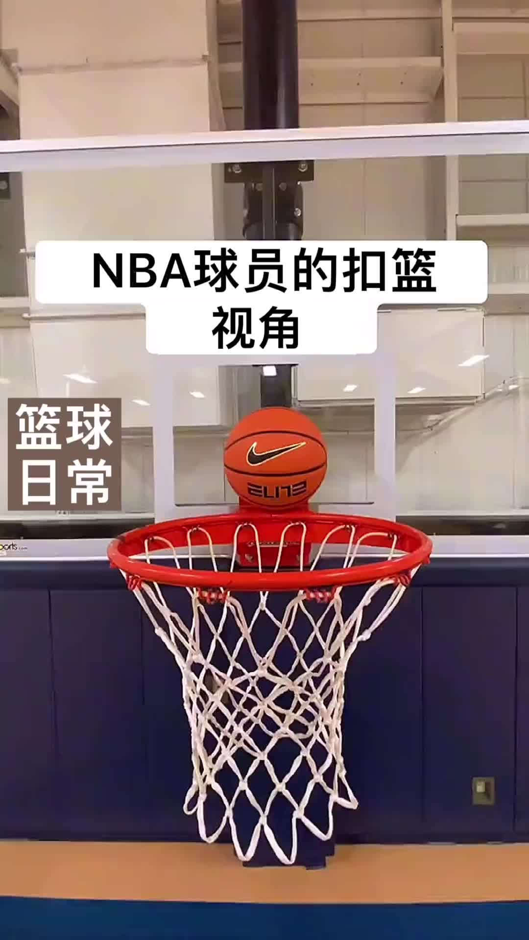 带你走进NBA球星扣篮的第一视角