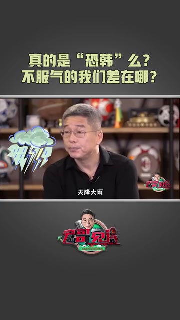 刘建宏：恐韩！不服气的我们差在哪儿？