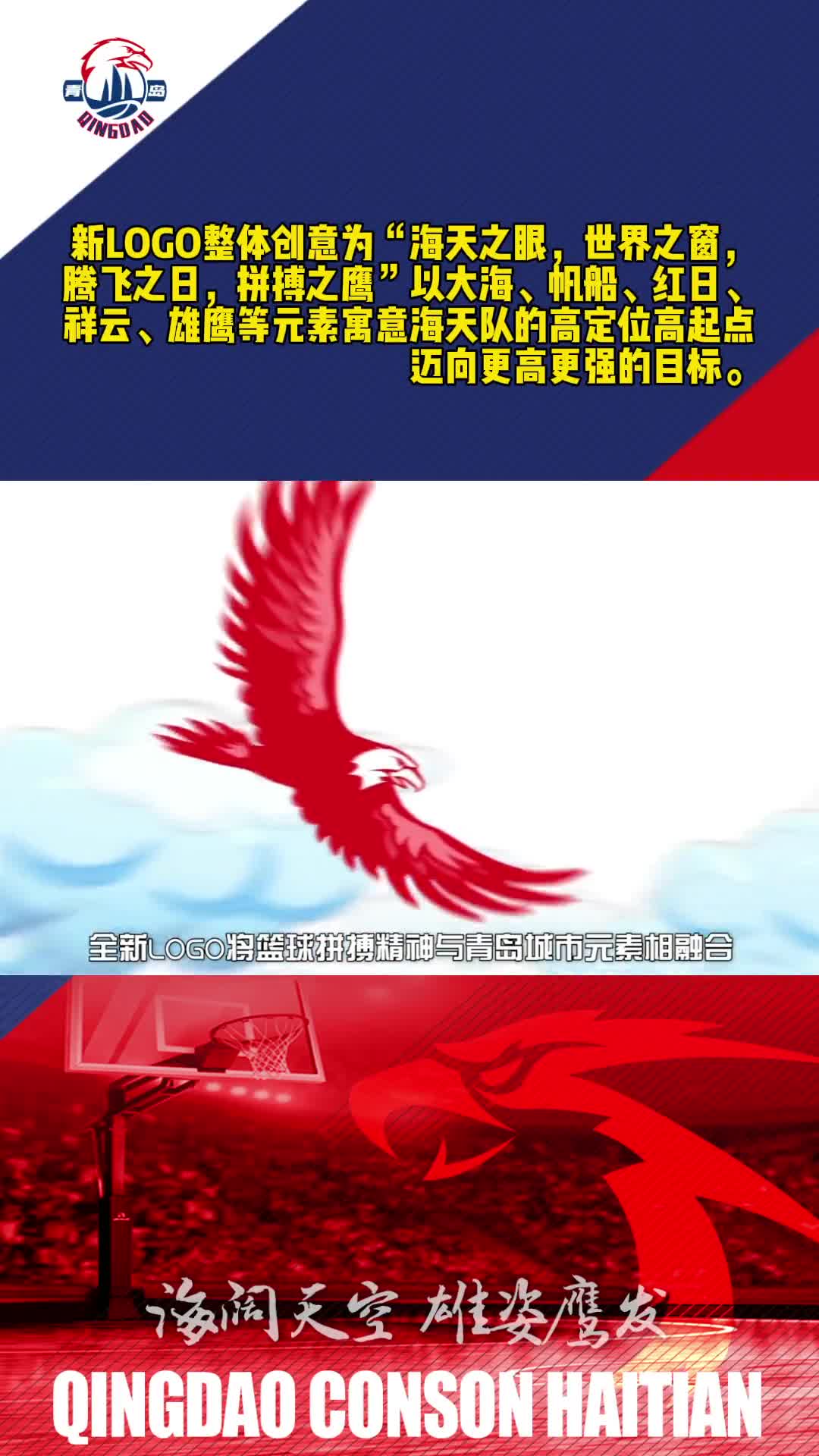 雄姿鹰发！青岛双星俱乐部发布新logo宣传片