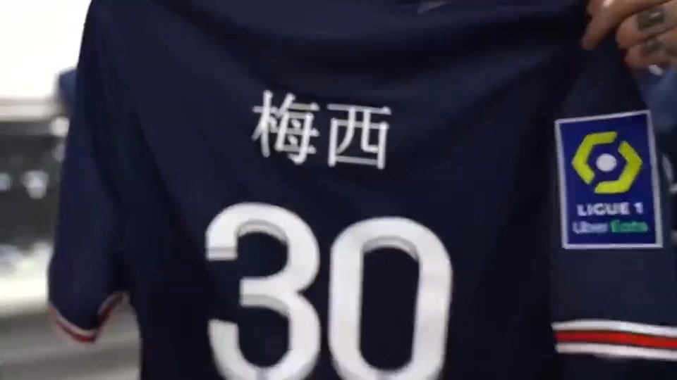 梅西30！大巴黎中文版球衣出炉