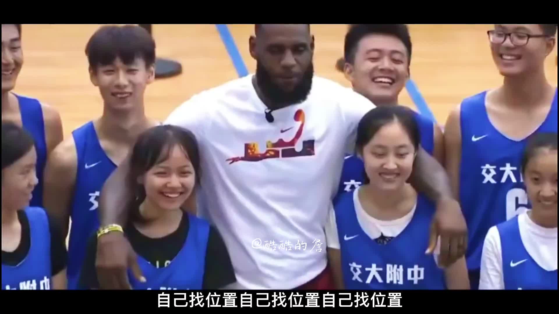 18年詹姆斯中国行在上海交大附中 和球迷合照笑的合不拢嘴