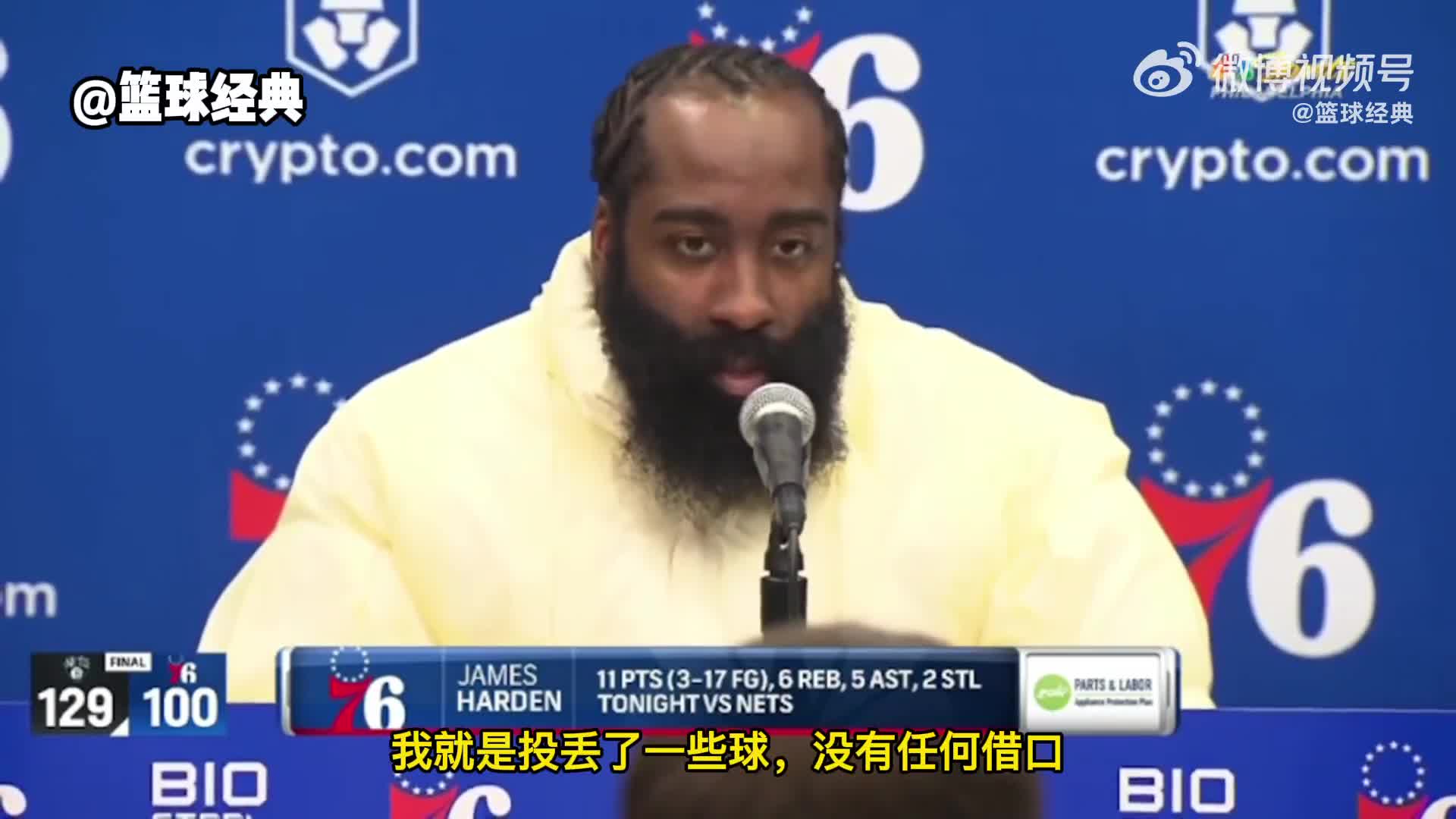 哈登赛后谈惨败篮网：今晚被打爆了是好事 提醒我们不要放松