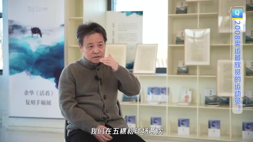 作家余华回忆科比08奥运之行：詹姆斯当时人气根本没法和他相比