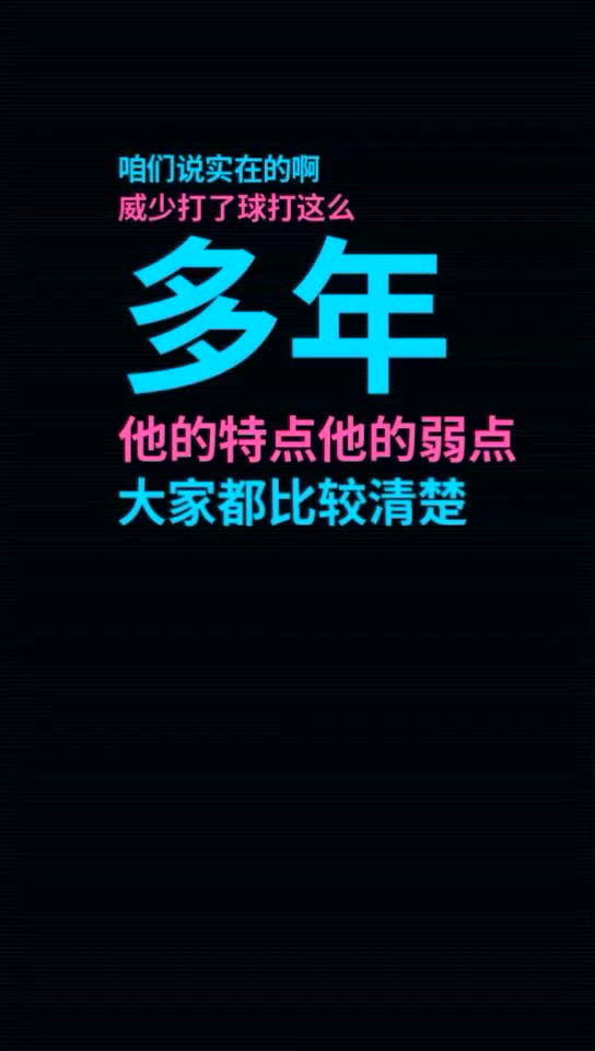 杨毅：威少被骂的有点信心不足了，没法拿比赛来还击
