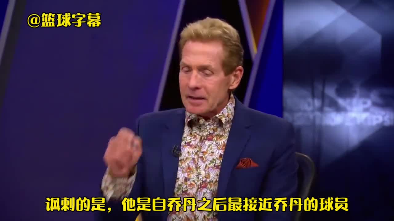 名嘴：小卡是最接近于乔丹的球员，他的中投比科比要出色