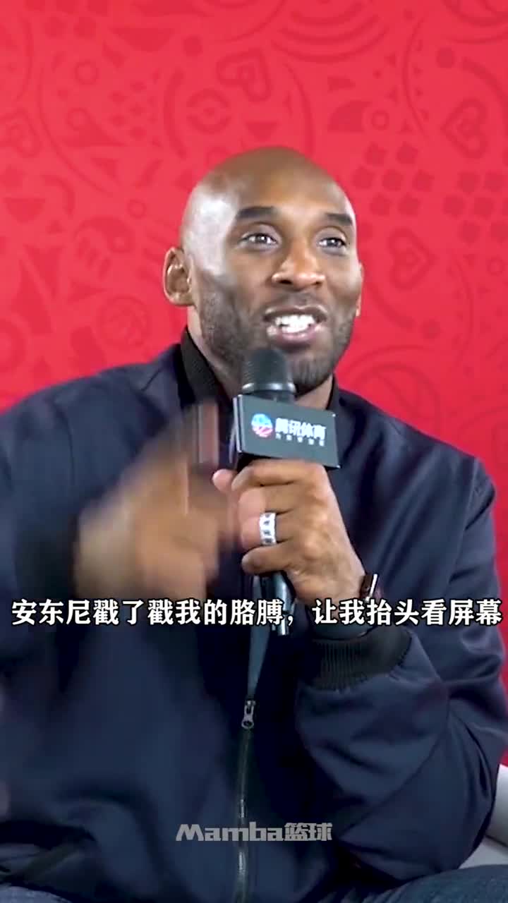 一人独享十秒镜头！科比可能是北京奥运人气最高的体育明星了