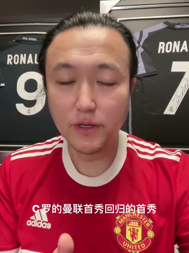 王涛：看C罗今天的表现，皇马后悔不？