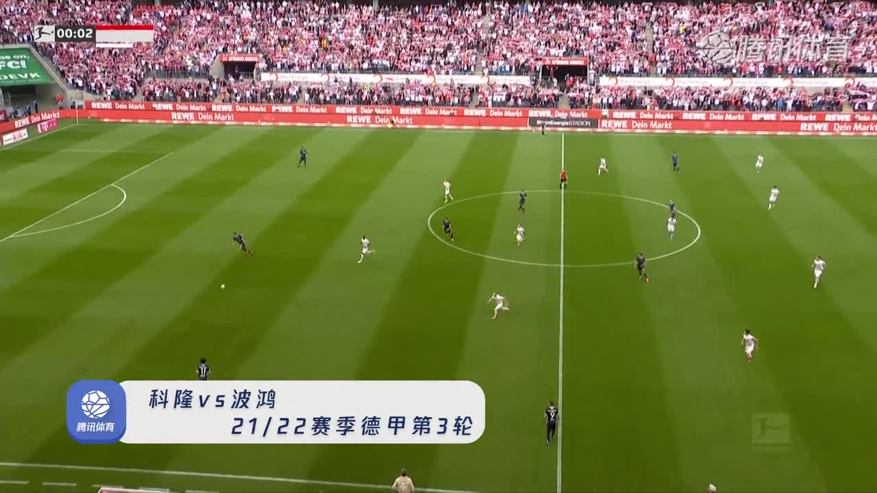 【集锦】德甲-超级替补绍布破僵 科隆2-1波鸿