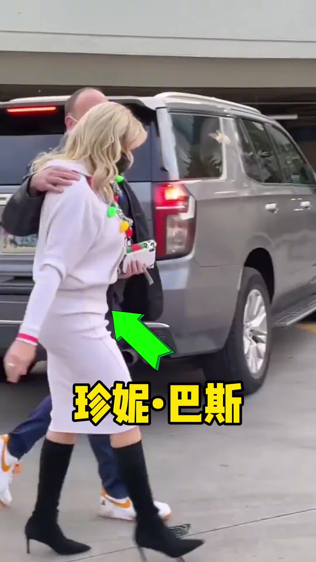 风韵犹存 球迷拍到LA老板珍妮阿姨和他男友去加密球馆看球