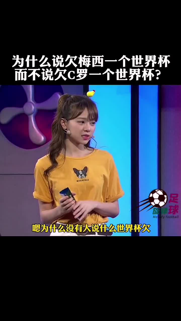 为什么说欠梅西一个世界杯 而不说欠C罗一个世界杯？