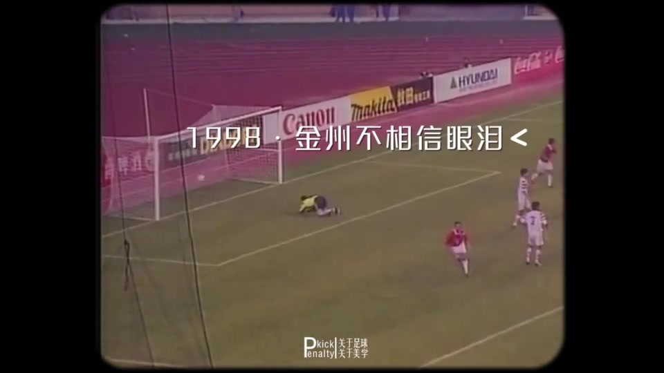 68秒回顾40年国足世预赛征程！