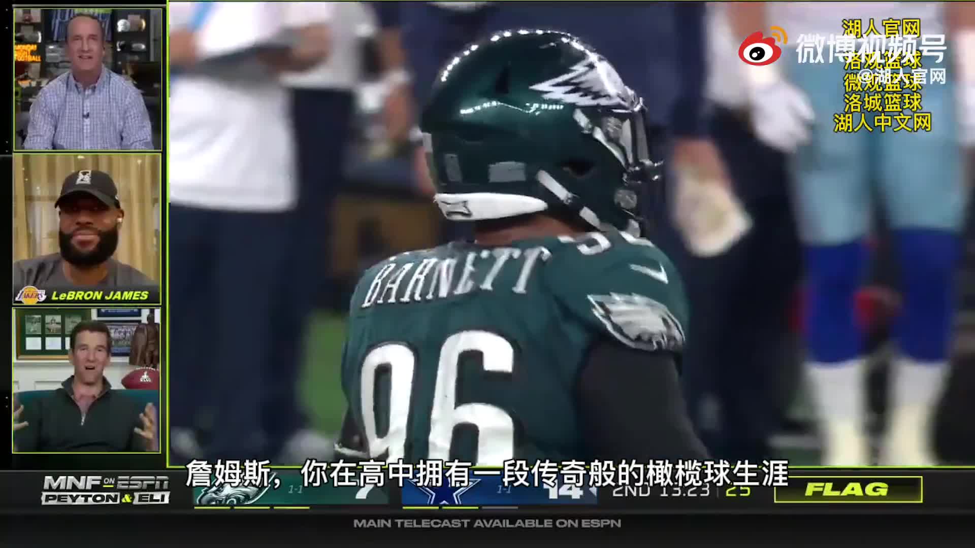 詹姆斯：我曾考虑过征战NFL 改打橄榄球