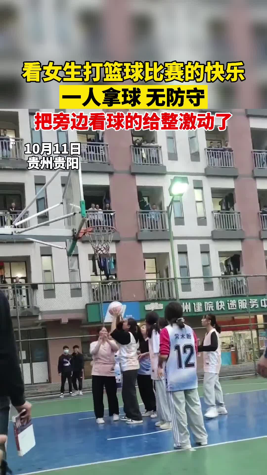 看女生打篮球比赛的快乐！一人拿球 其他人站原地无防守