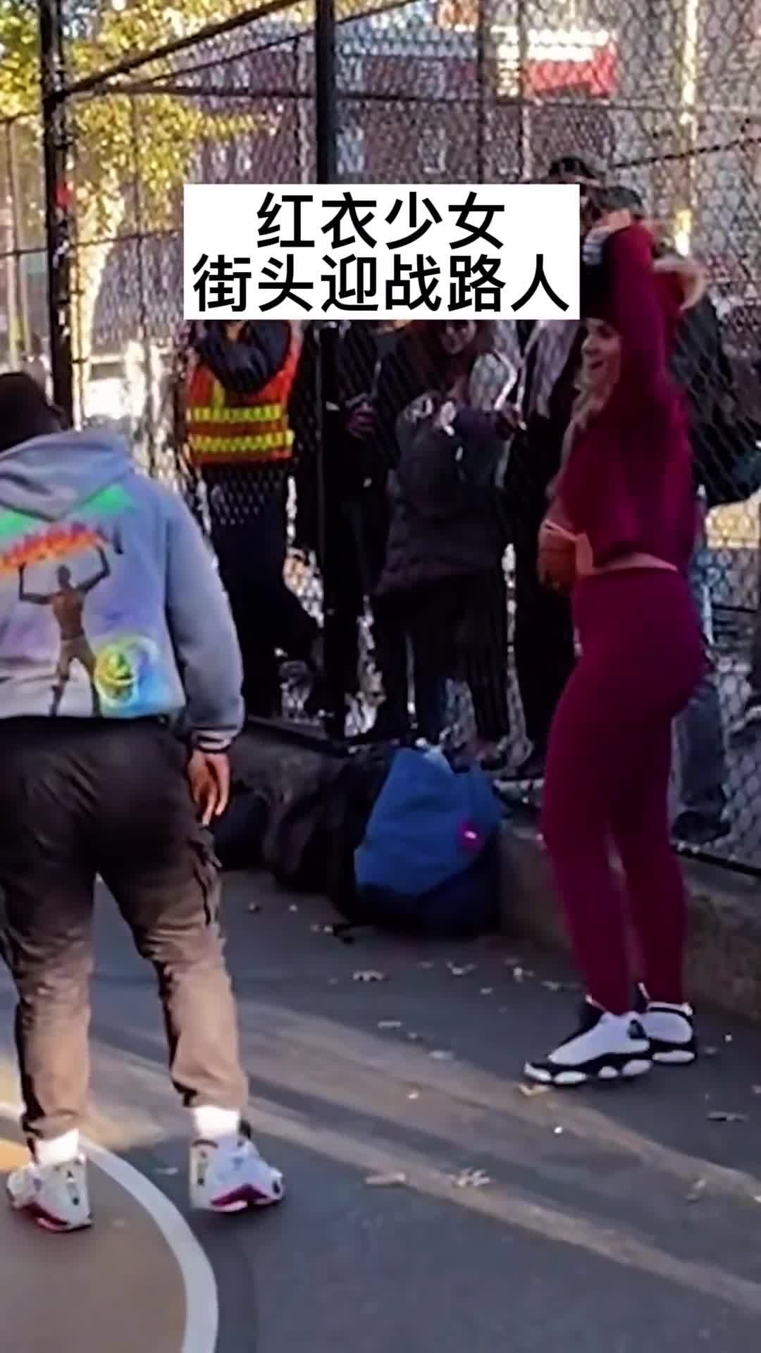 红衣翘臀女郎街头1v1打爆路人 你能和她过上两招吗？