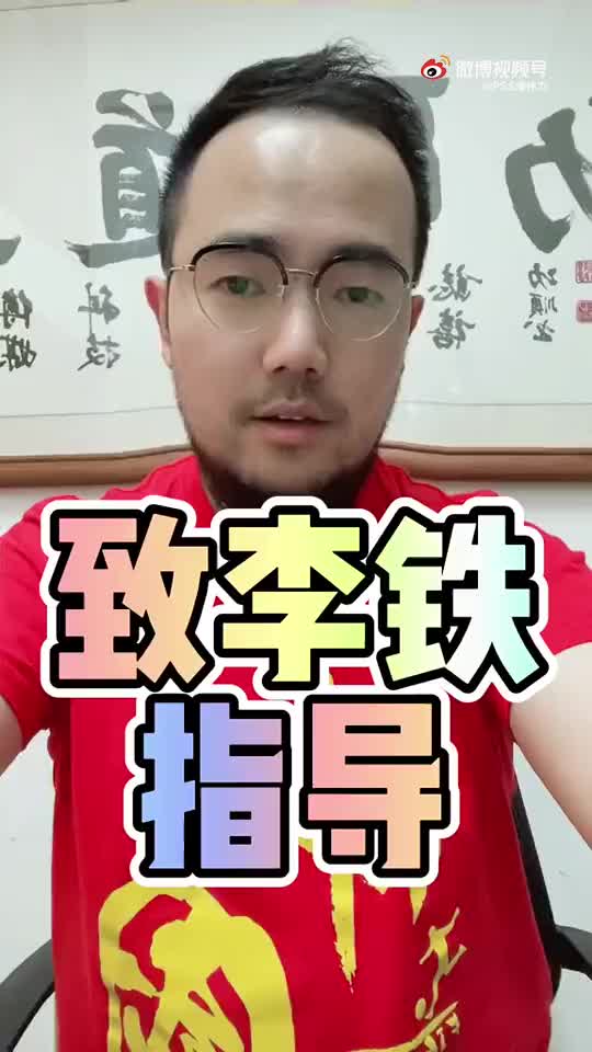 潘伟力：连贾秀全都知道主动揽责，李铁是否应该多一些担当？